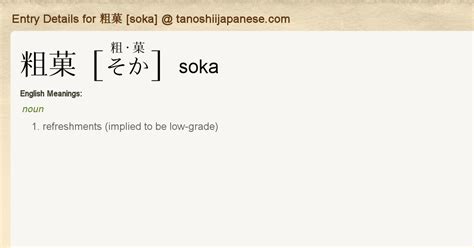 Entry Details for そっか [sokka] .